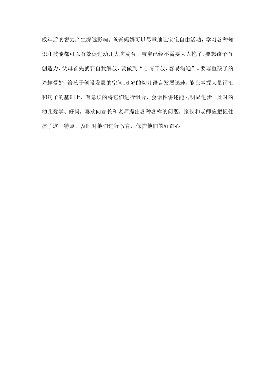 上课时用什么方法让孩子们安静_第3页