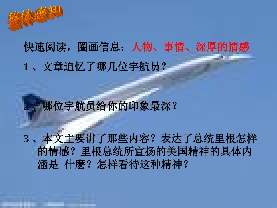 真正的英雄上课_第1页