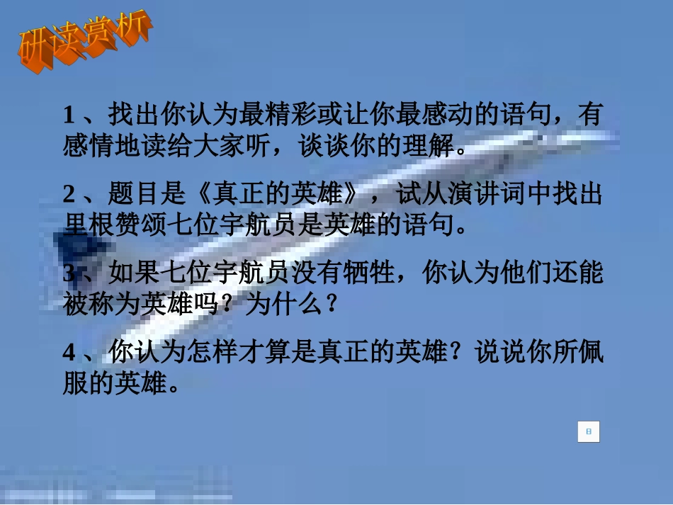 真正的英雄上课_第2页