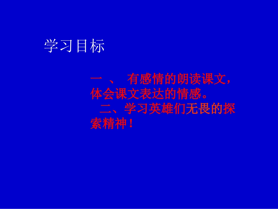 真正的英雄上课_第3页