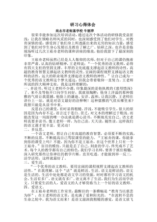 研习心得体会尚志市老街基学校牛丽萍