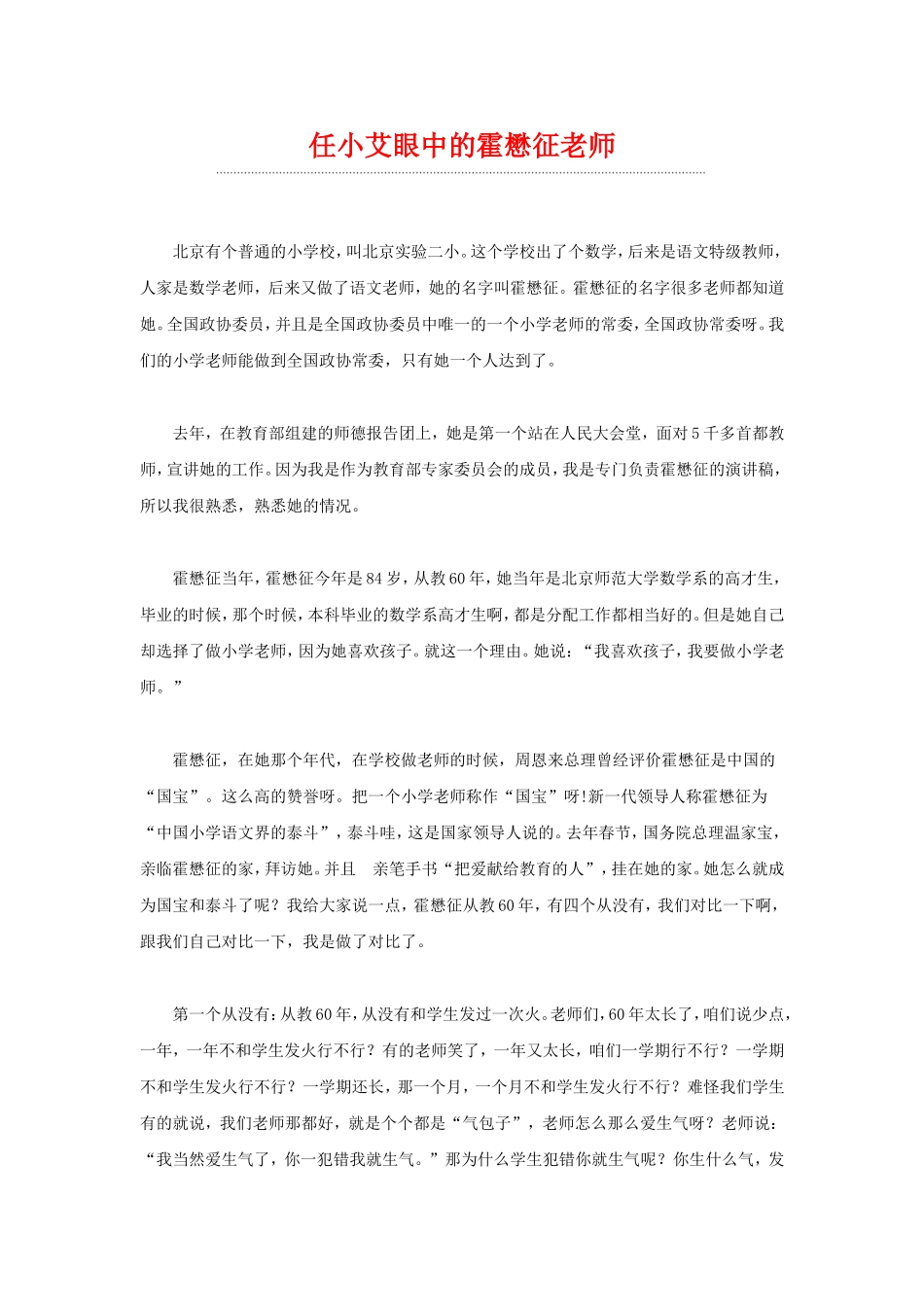 转载：任小艾眼中的霍懋征老师_第1页