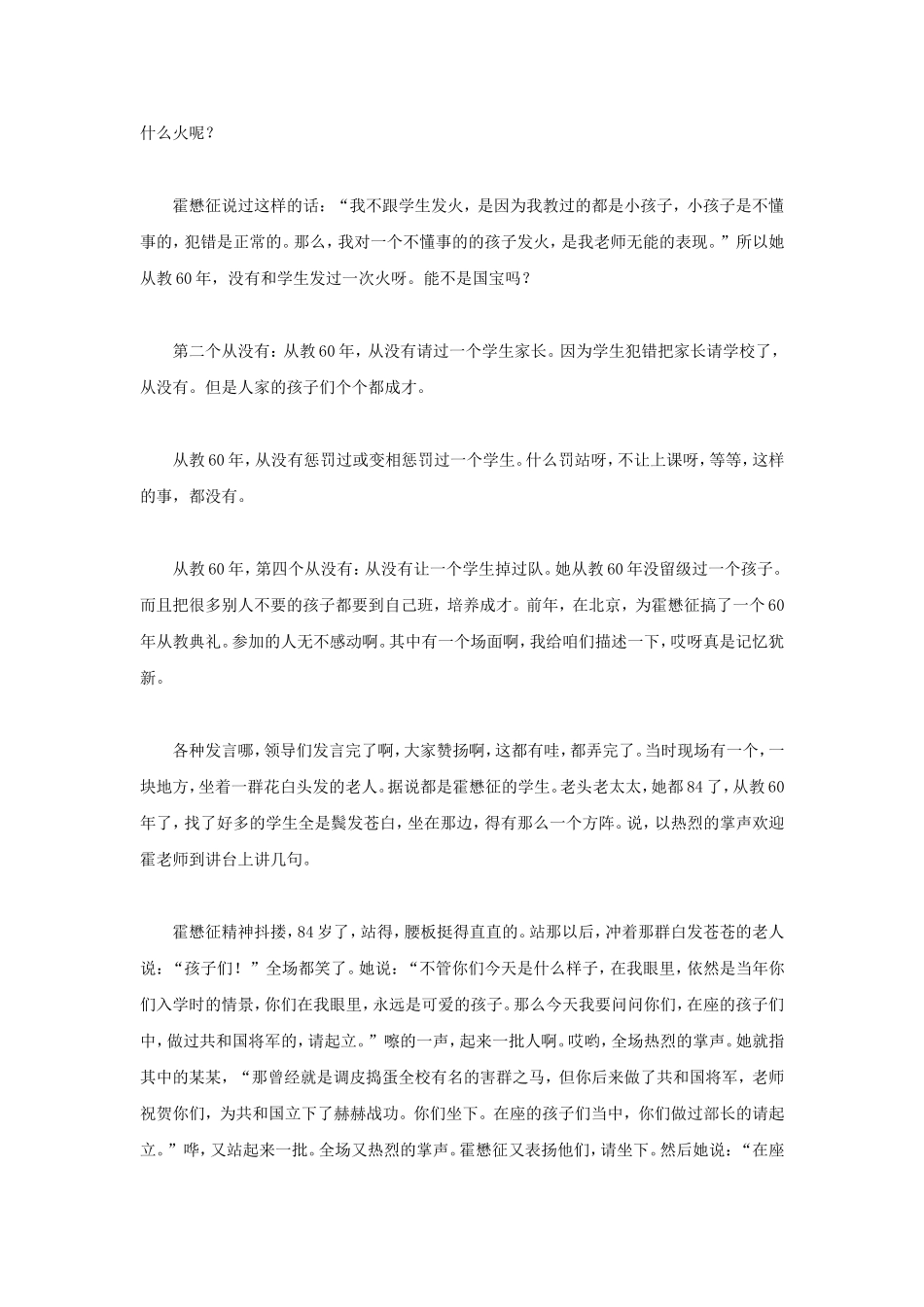 转载：任小艾眼中的霍懋征老师_第2页