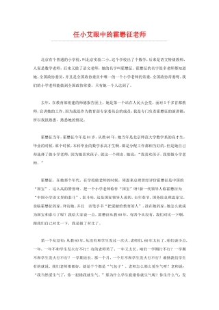 转载：任小艾眼中的霍懋征老师