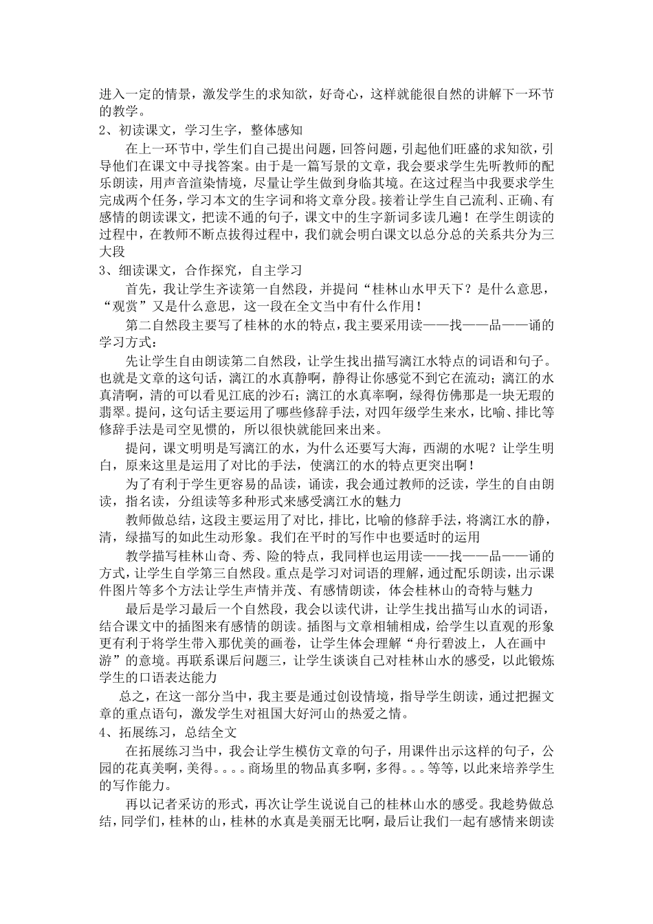 桂林山水说课稿_第2页