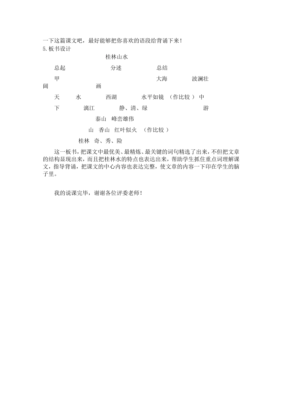 桂林山水说课稿_第3页