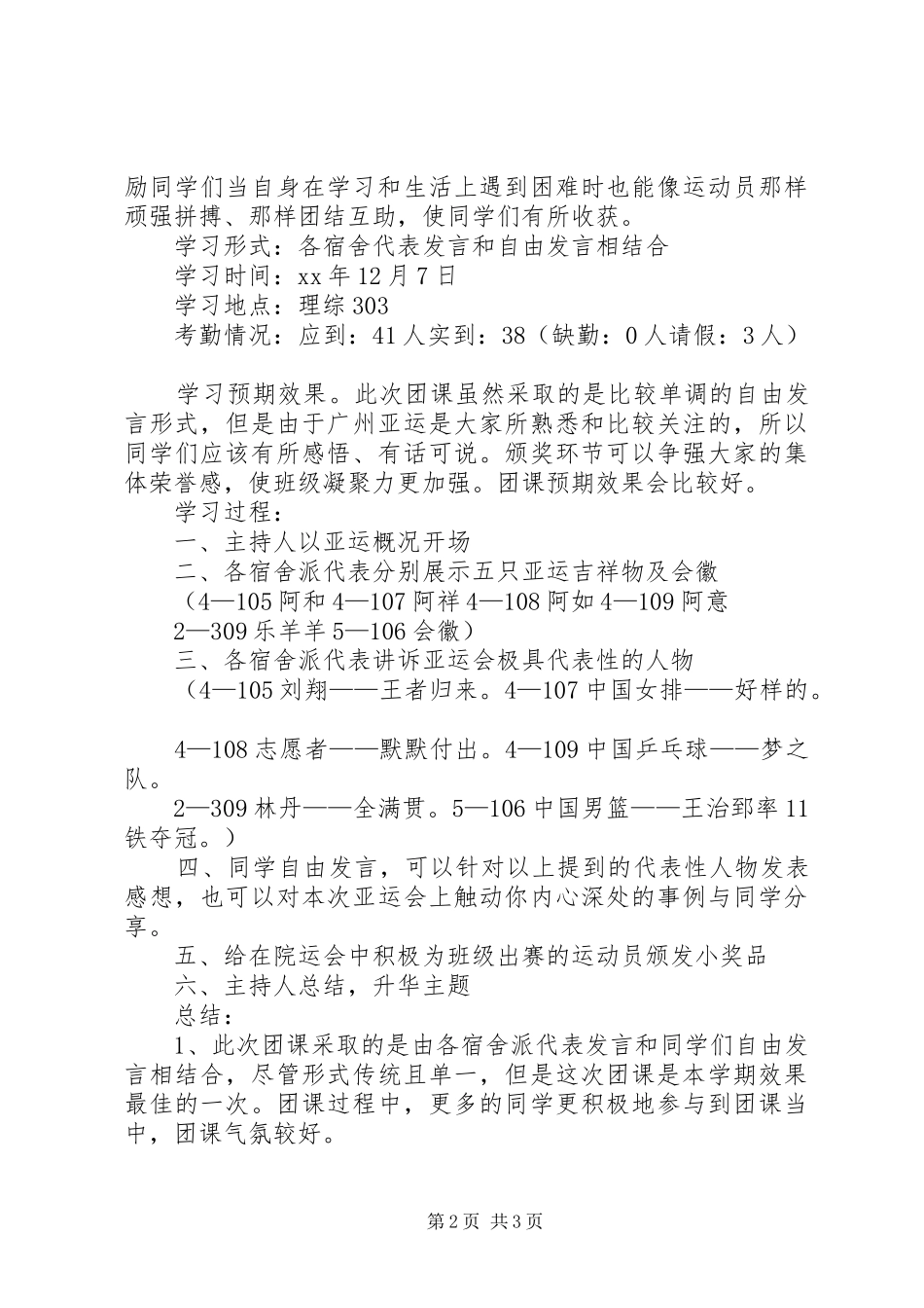 团课总结的格式 _第2页
