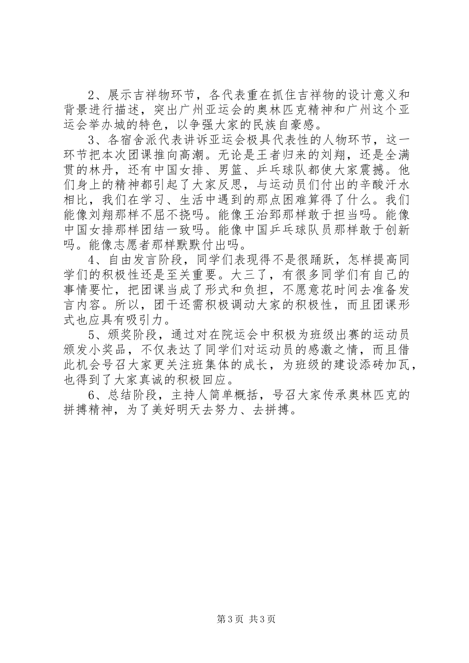 团课总结的格式 _第3页