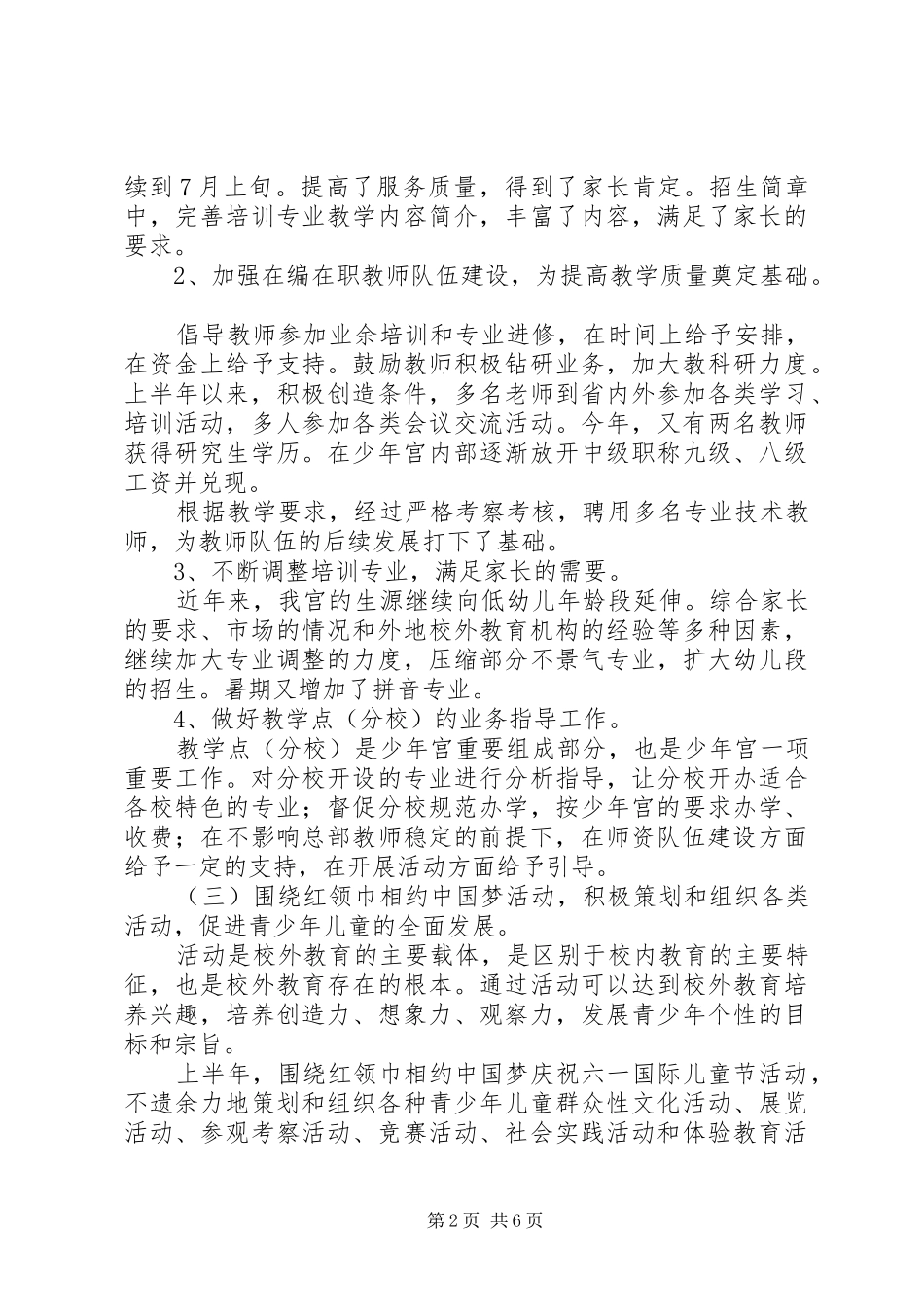 市少年宫二0一四年上半年工作总结 _第2页