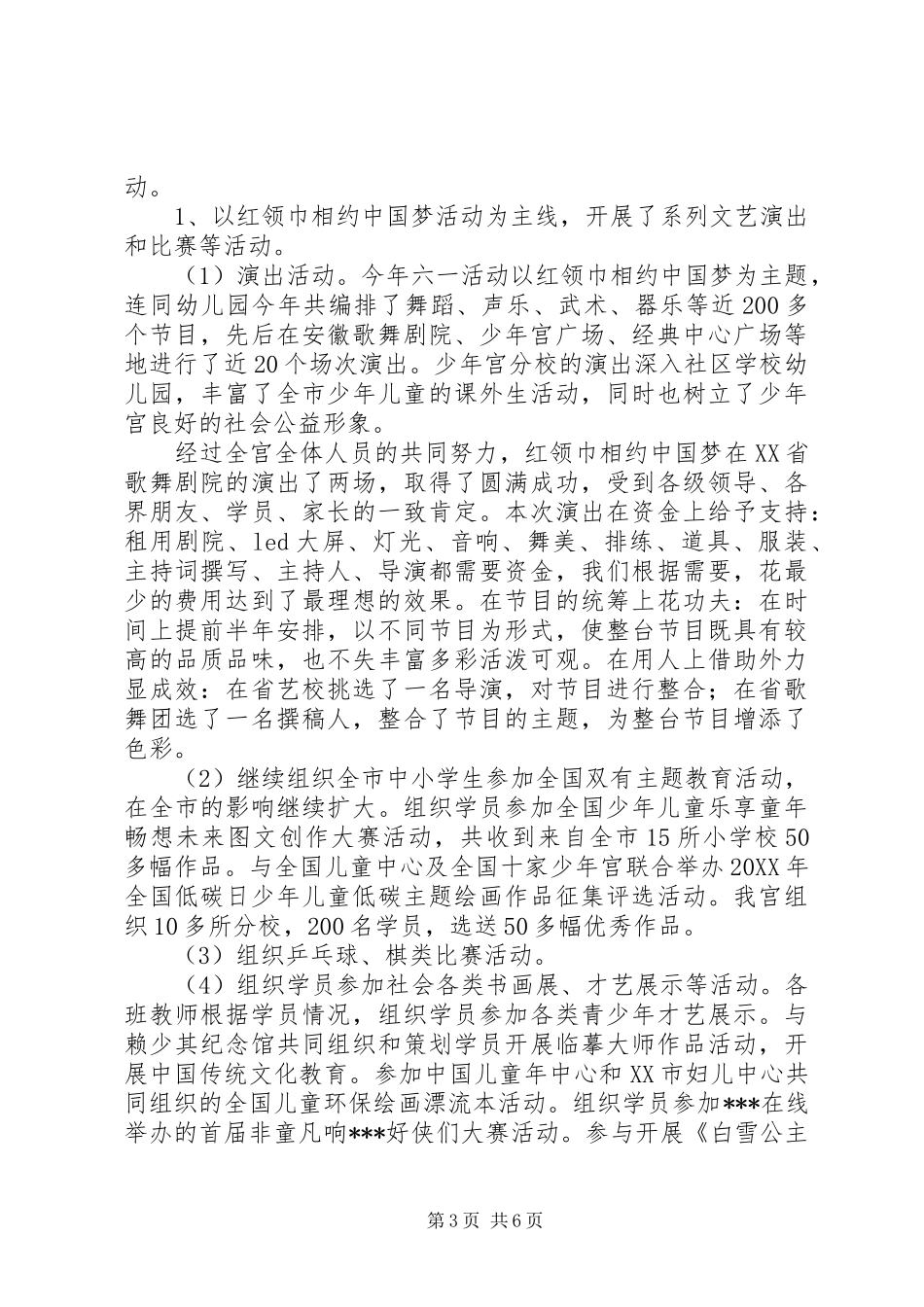 市少年宫二0一四年上半年工作总结 _第3页