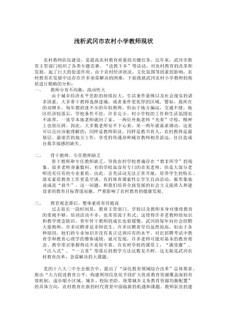 农村小学教师现状