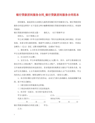 银行贷款居间服务合同_银行贷款居间服务合同范本 