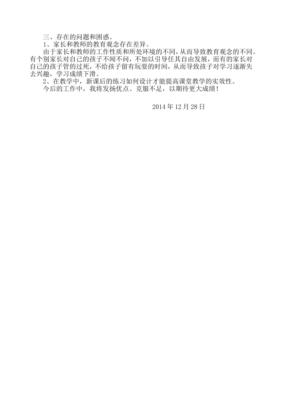 2014-2015二年级上册数学教学工作总结_第2页