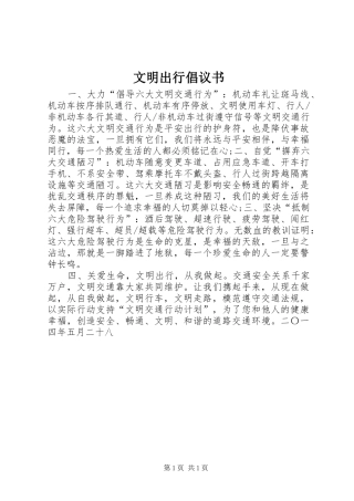 文明出行倡议书