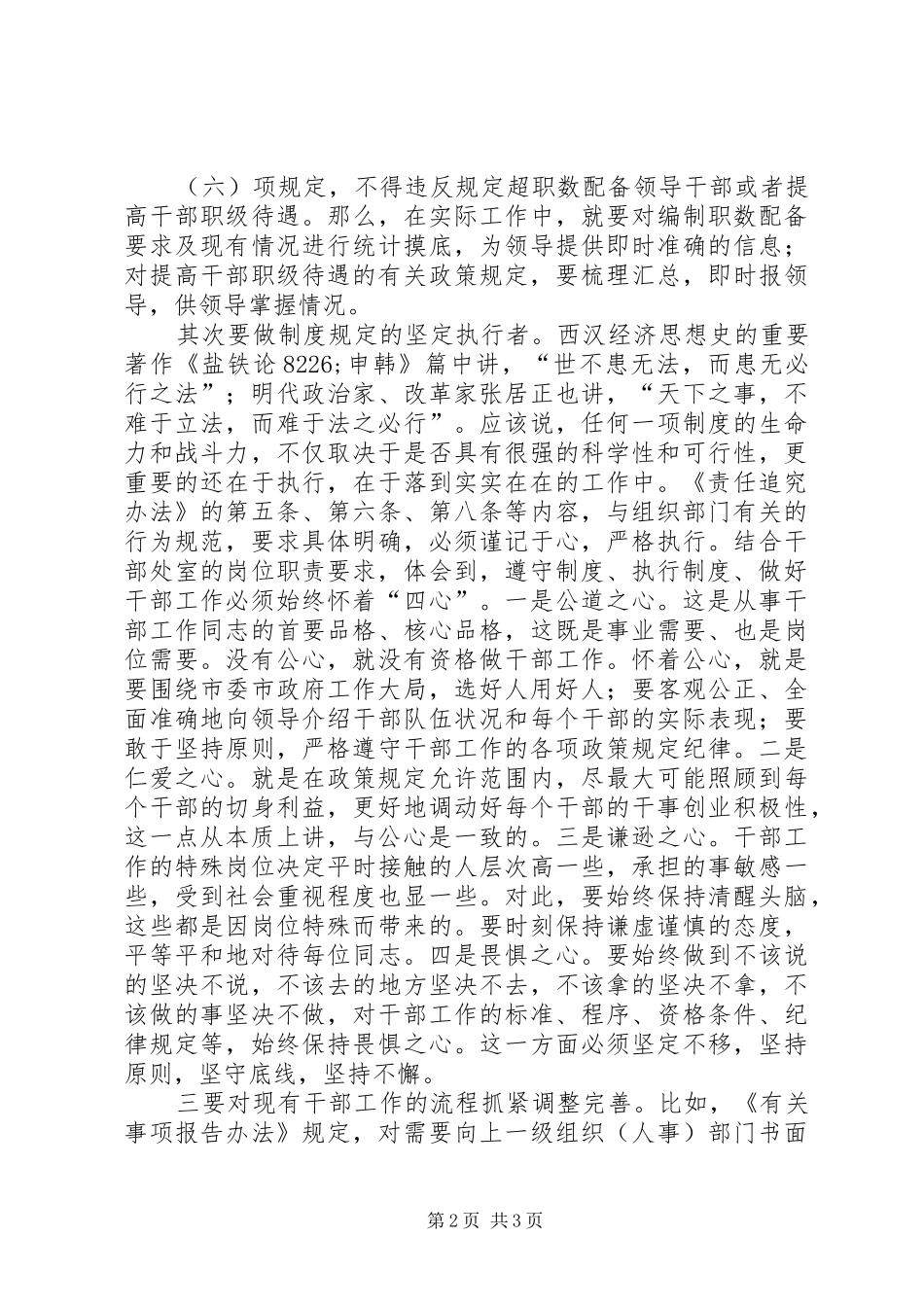 四项监督制度学习心得_第2页