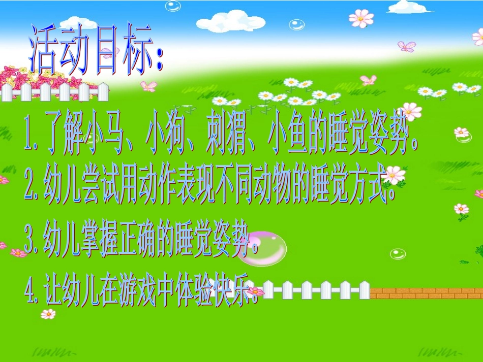 小动物的睡姿_第2页