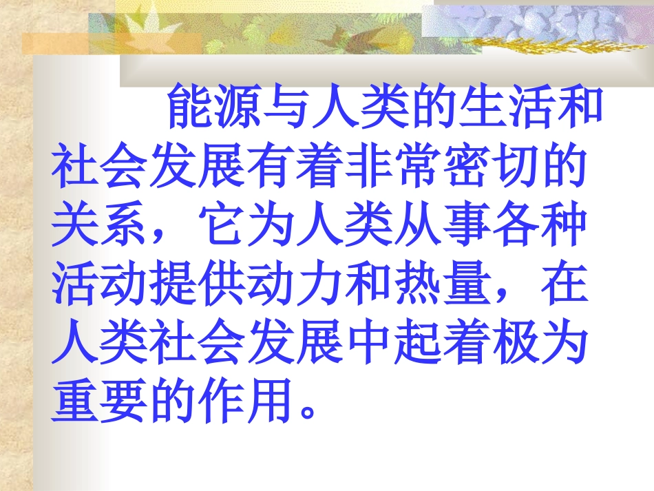 化石燃料的利用_第2页