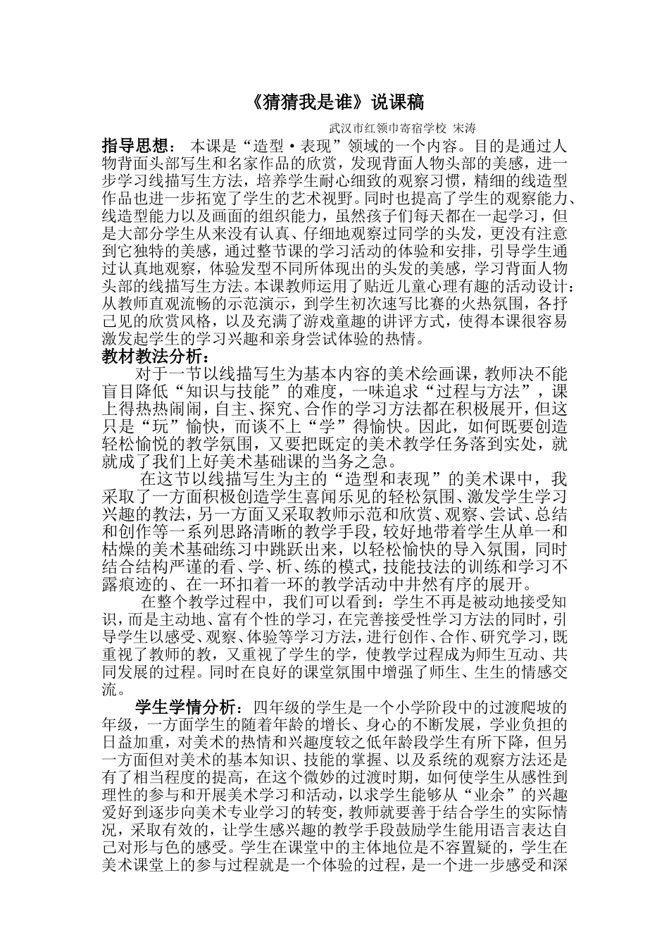 猜猜我是谁说课稿2012、11_第1页