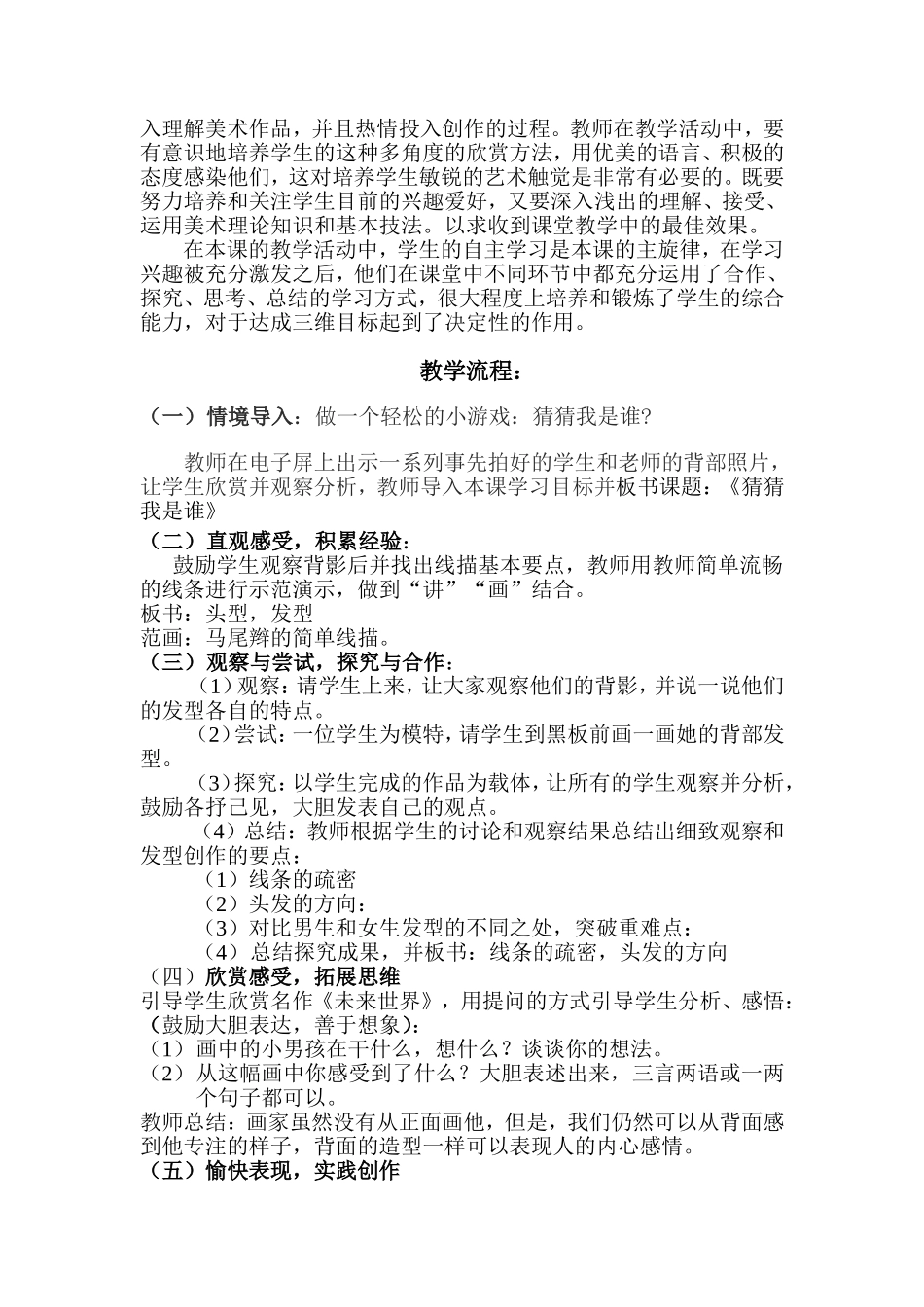 猜猜我是谁说课稿2012、11_第2页