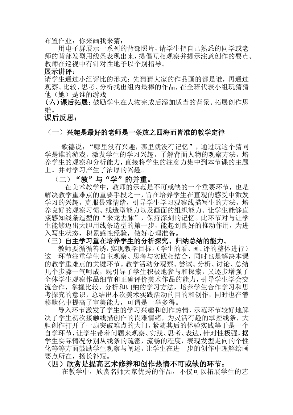 猜猜我是谁说课稿2012、11_第3页