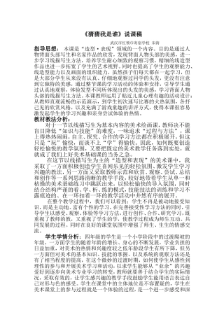 猜猜我是谁说课稿2012、11