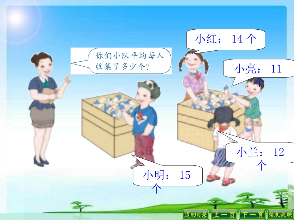 平均数课件 (2)_第2页