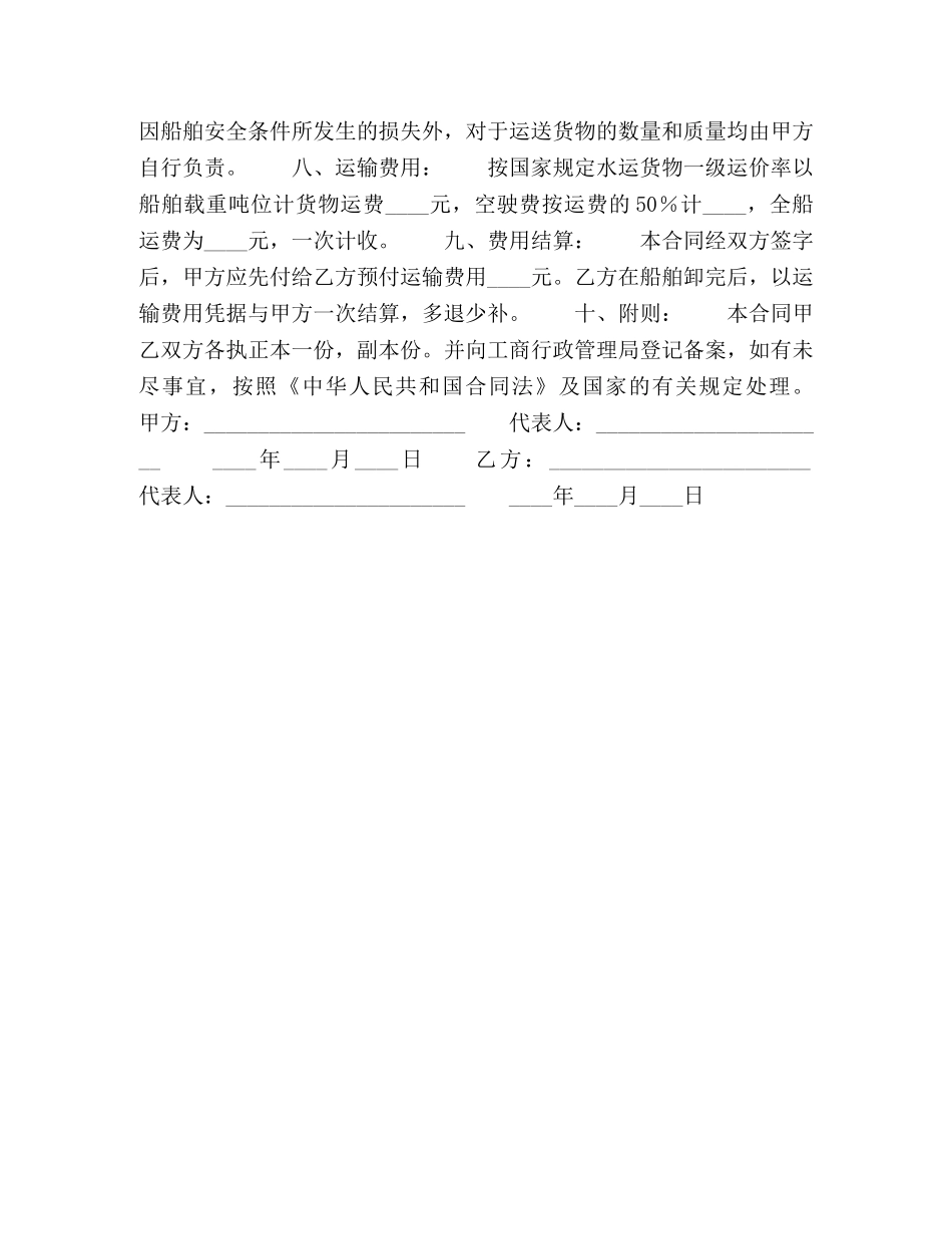 水路运输合同2 _第2页