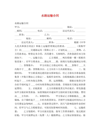 水路运输合同2 