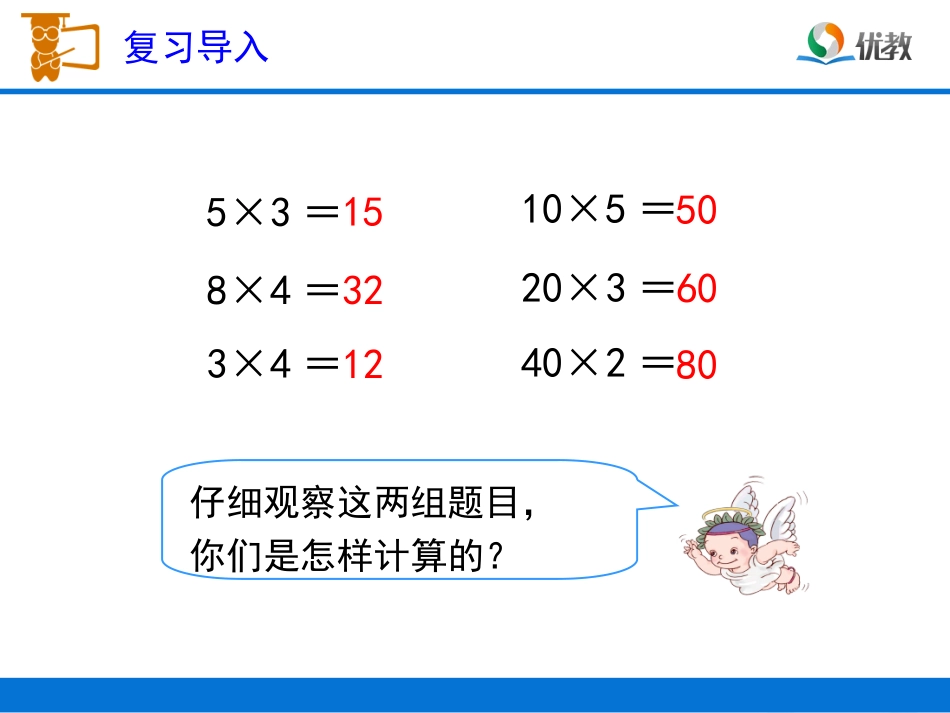 《口算乘法（例1）》教学课件_第2页