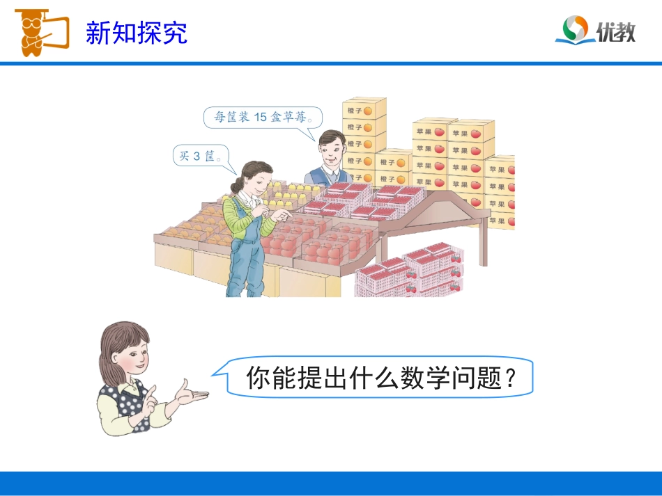 《口算乘法（例1）》教学课件_第3页