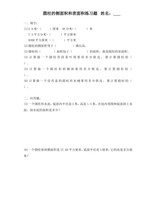 圆柱表面积检测题