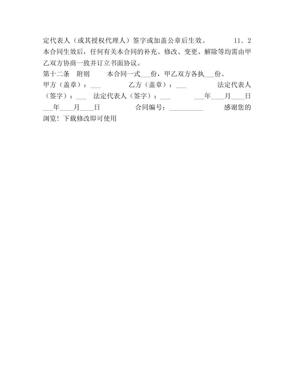 投标委托保证合同 (2) _第3页