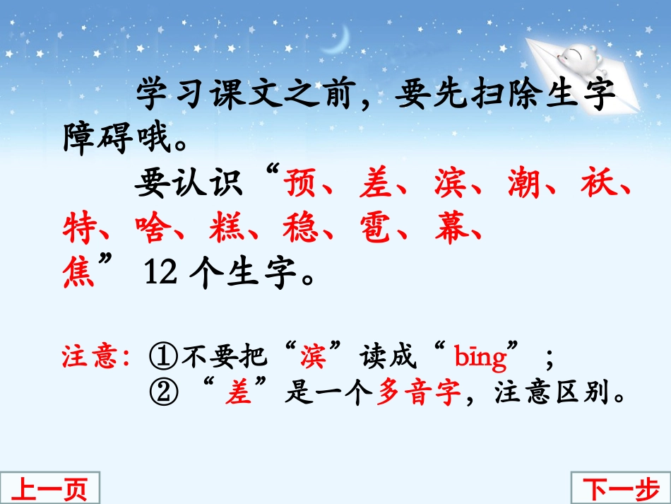 《天气预报》生字学习_第2页