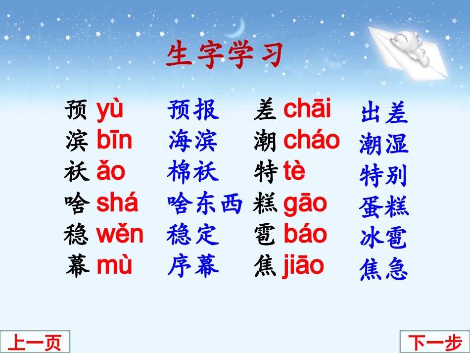 《天气预报》生字学习_第3页