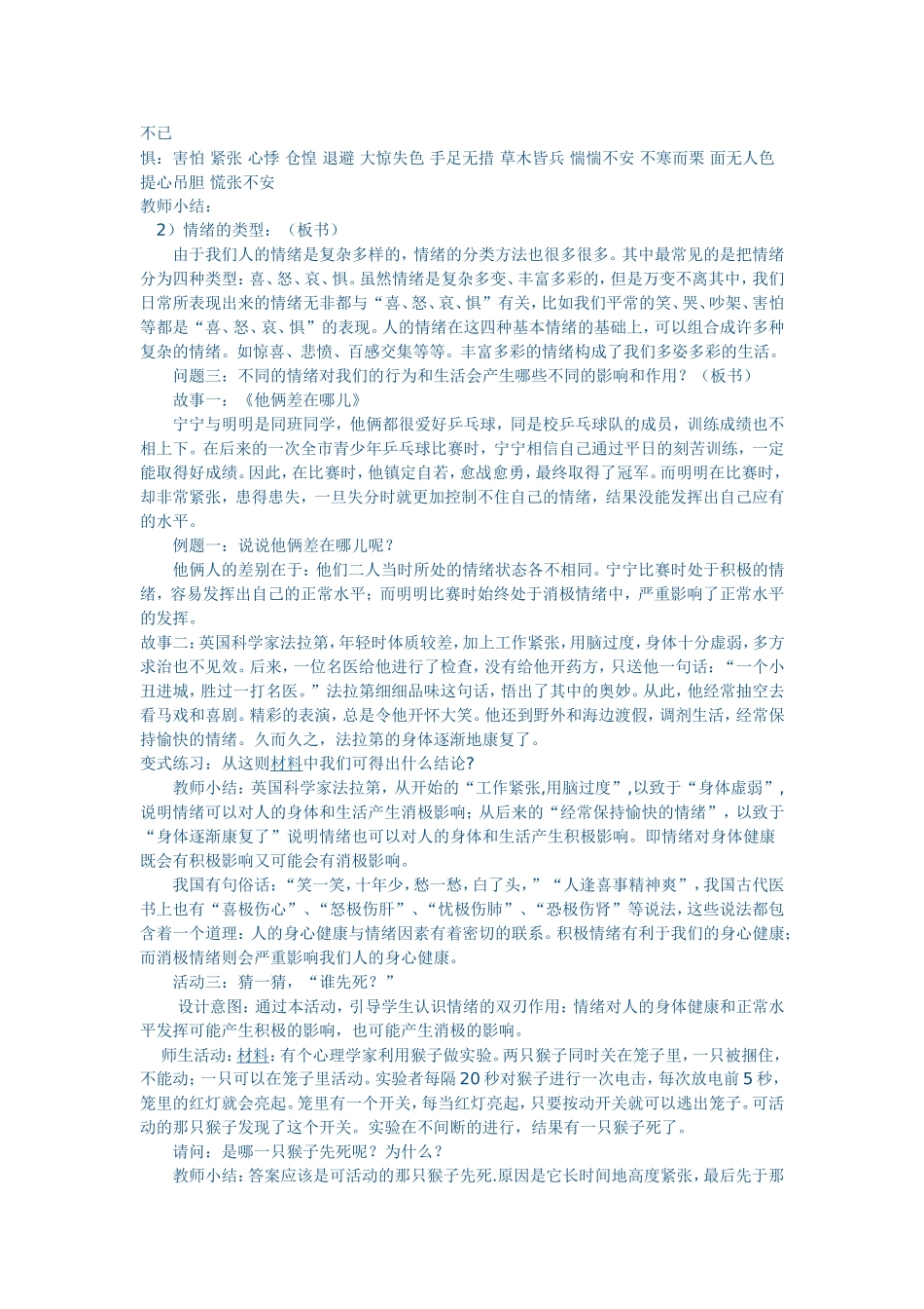 导入新课教学_第2页