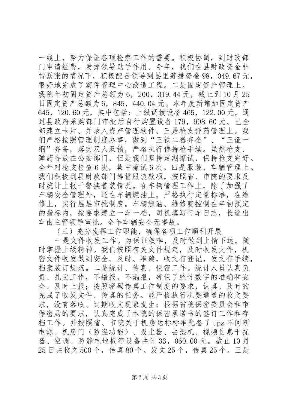 县人民检察院办公室工作总结及工作思路 _第2页