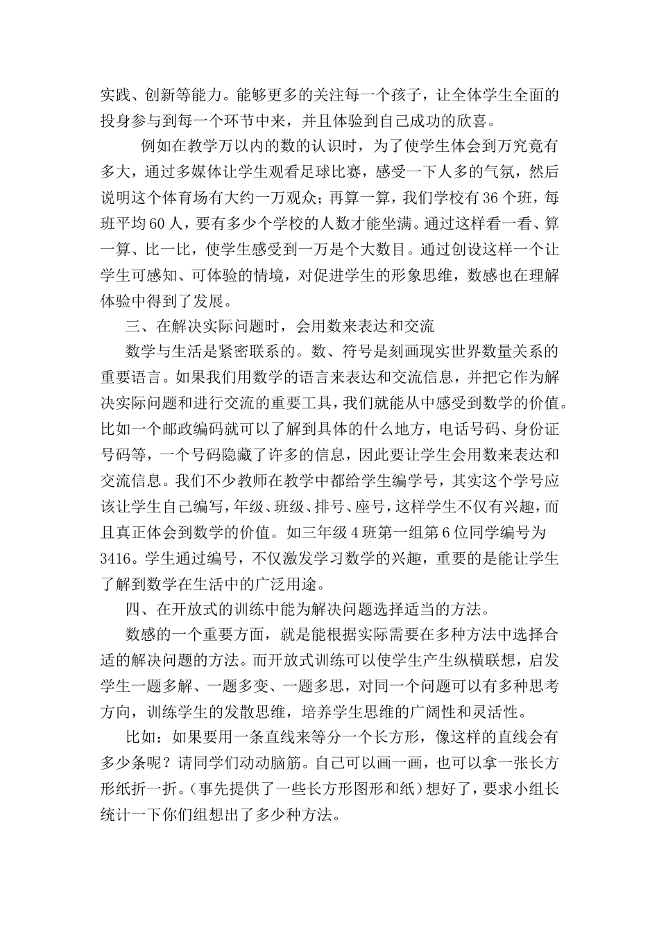 新课标理念下如何培养数感_第2页
