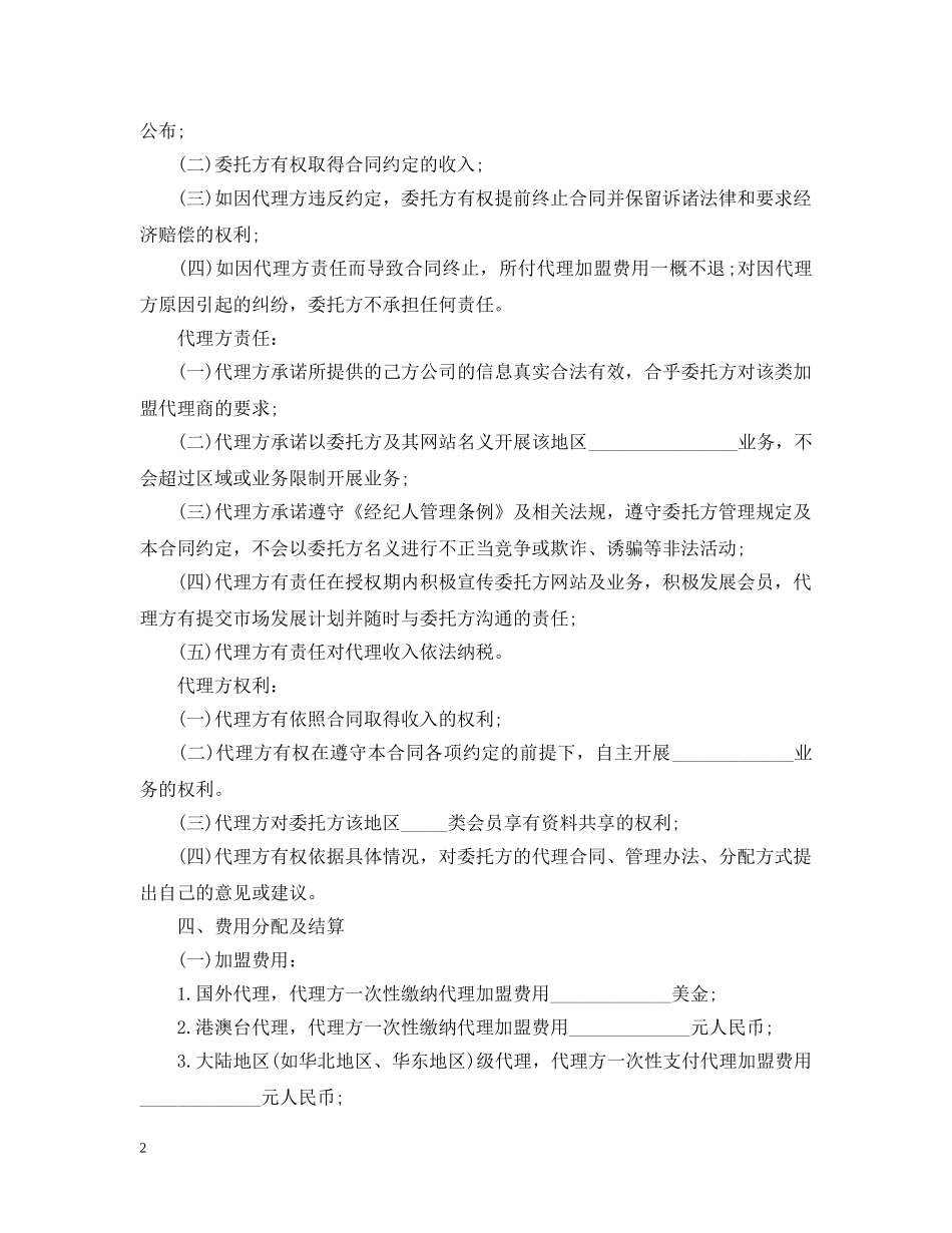 文化经纪合同模板 _第2页