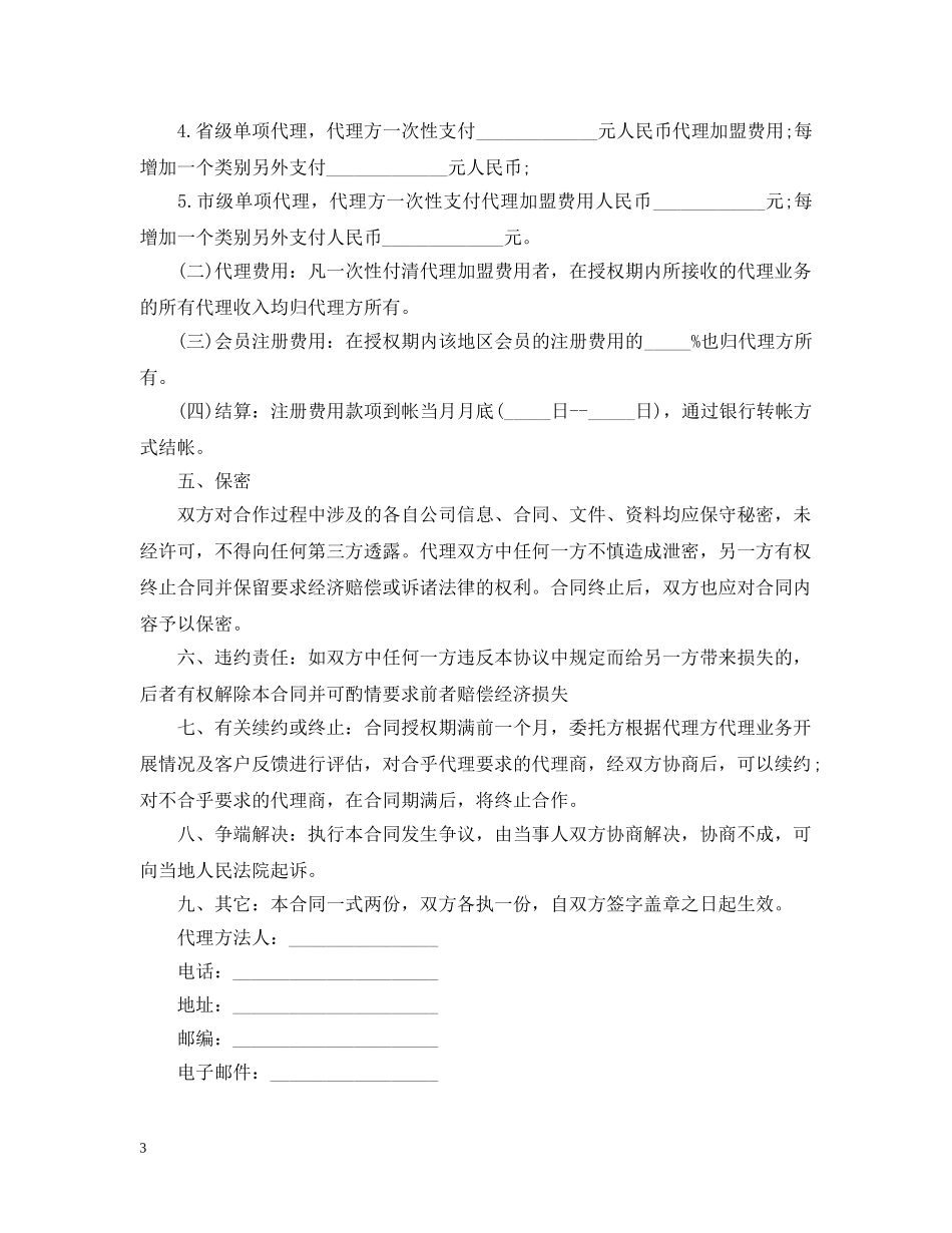 文化经纪合同模板 _第3页
