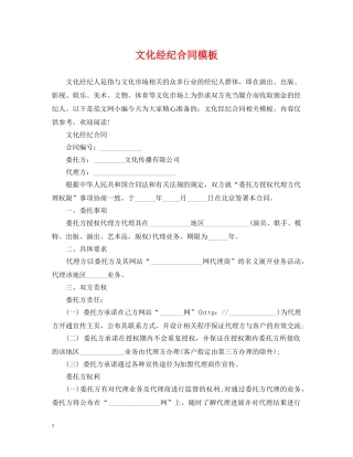 文化经纪合同模板 