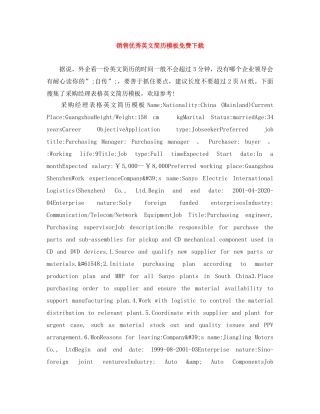 销售优秀英文简历模板免费下载 