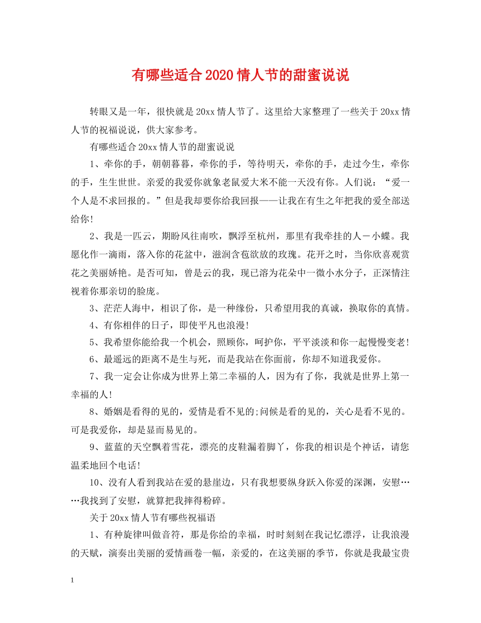 有哪些适合2024情人节的甜蜜说说 _第1页