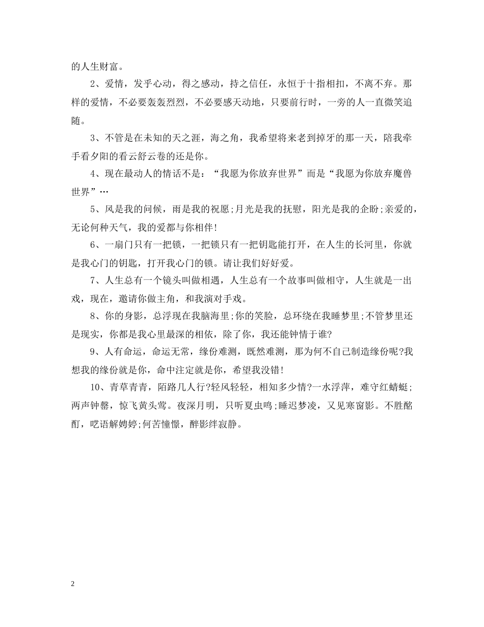 有哪些适合2024情人节的甜蜜说说 _第2页