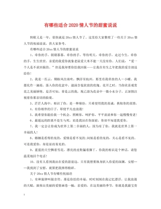 有哪些适合2024情人节的甜蜜说说 