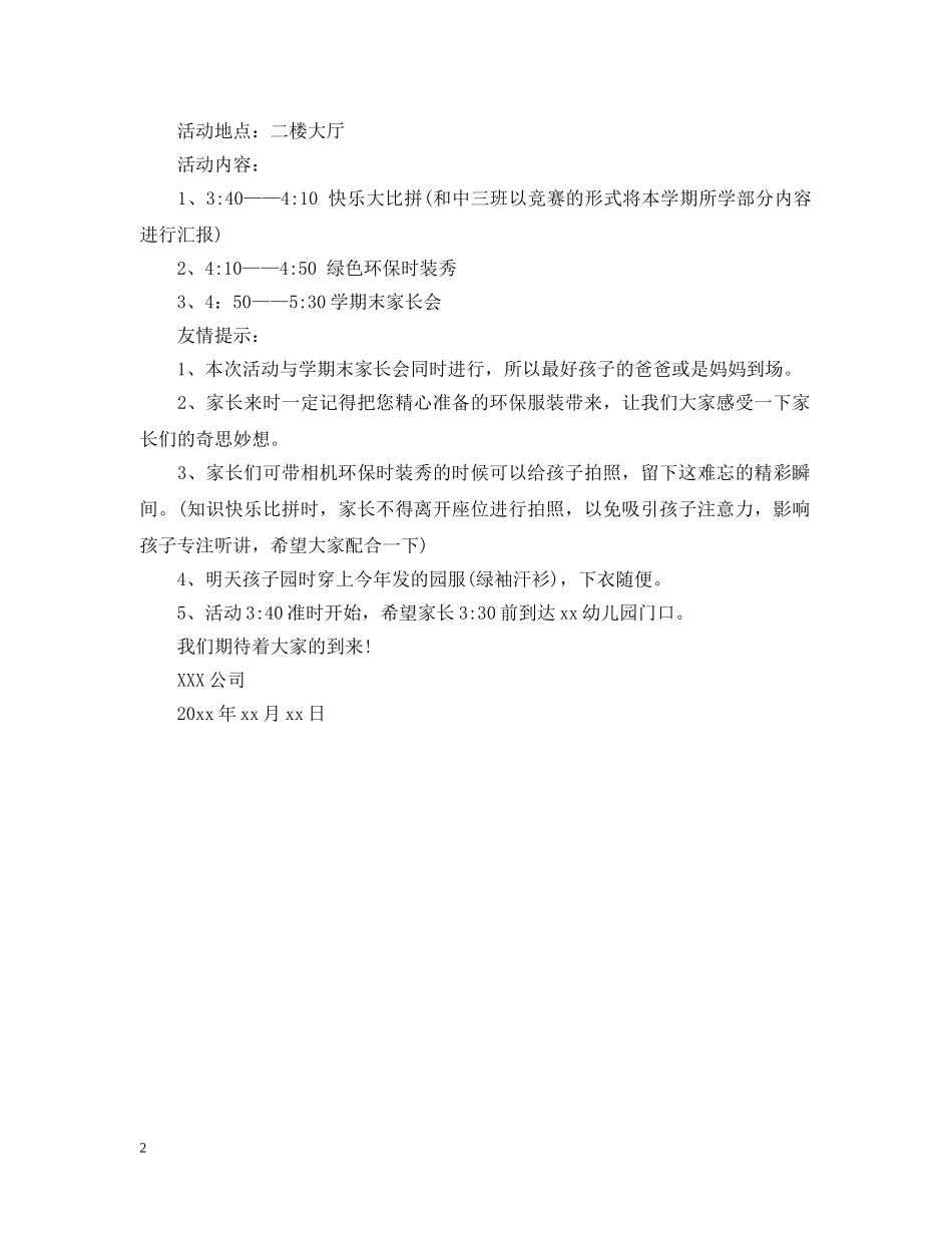 医药公司国庆终端促销会邀请函 _第2页