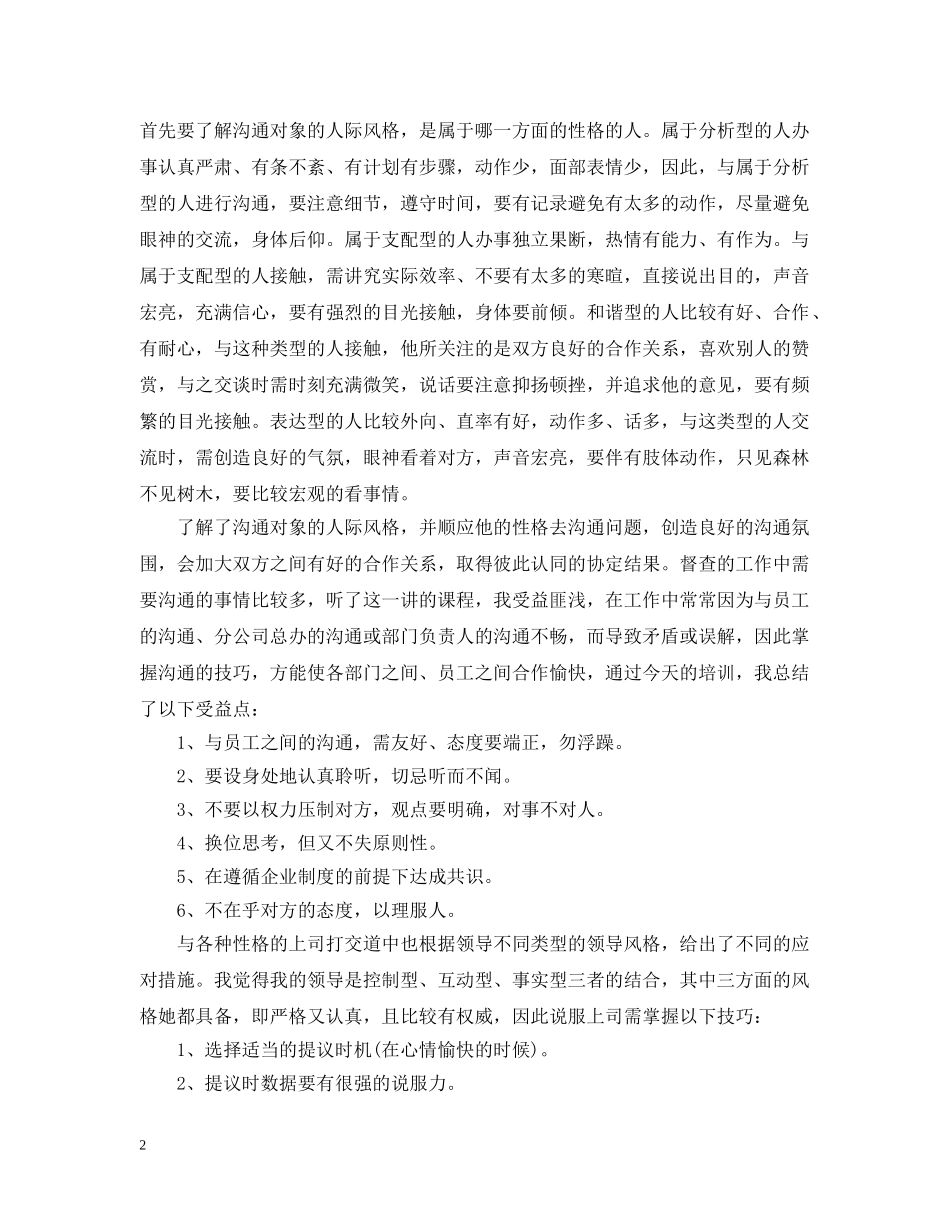销售沟通技巧培训心得感想 _第2页