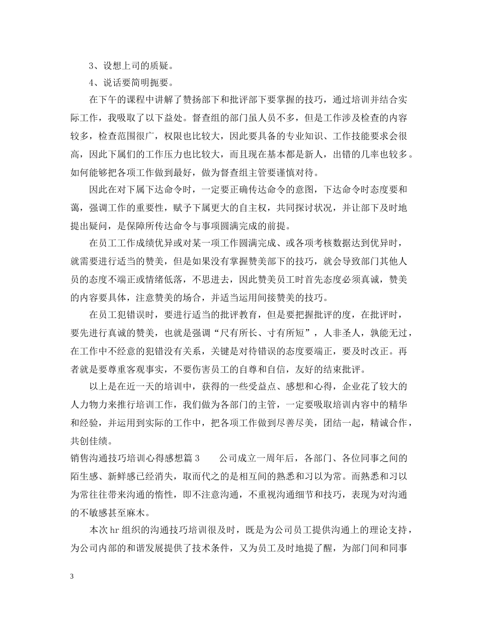销售沟通技巧培训心得感想 _第3页