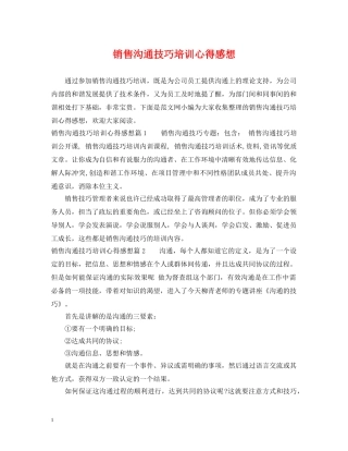 销售沟通技巧培训心得感想 
