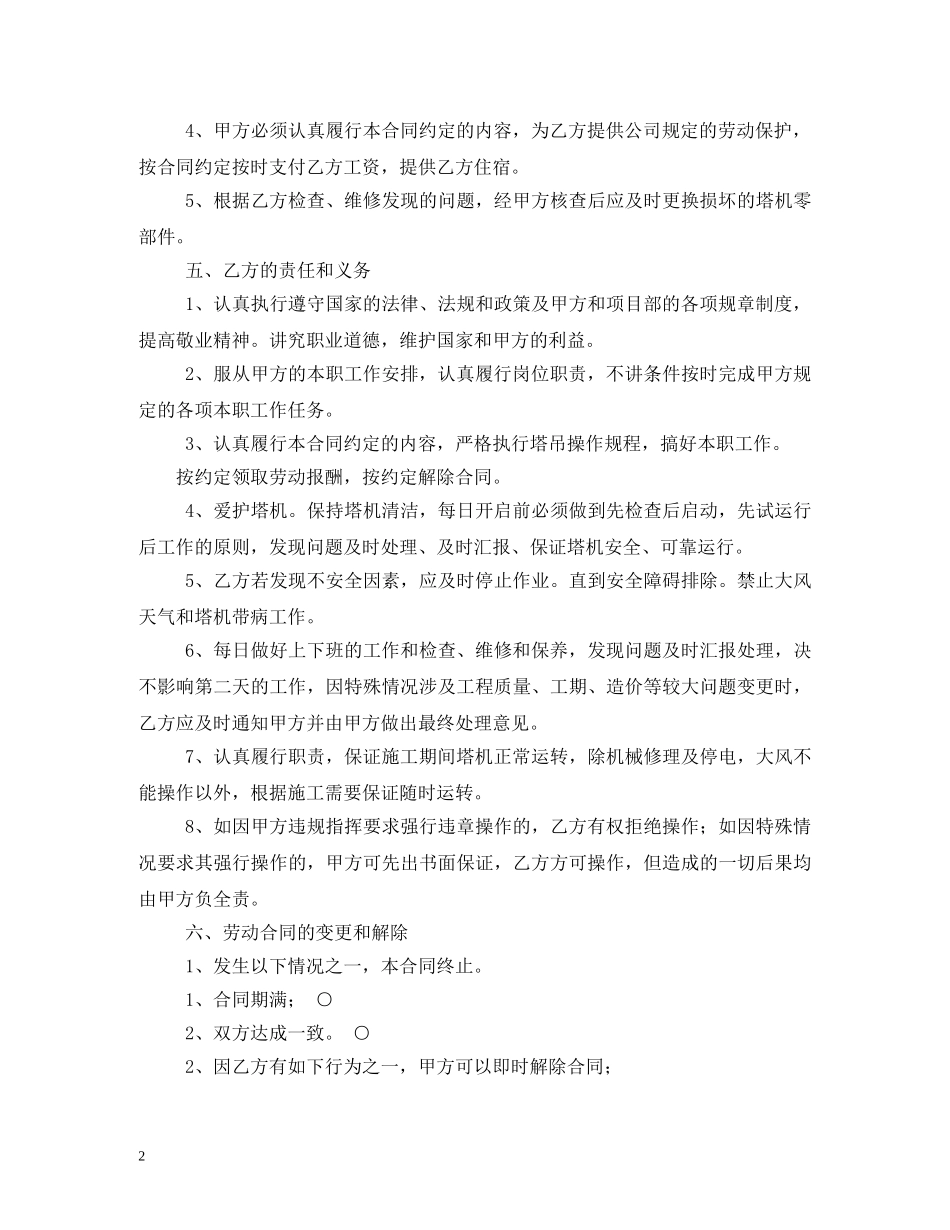 塔吊司机用工合同 (2) _第2页