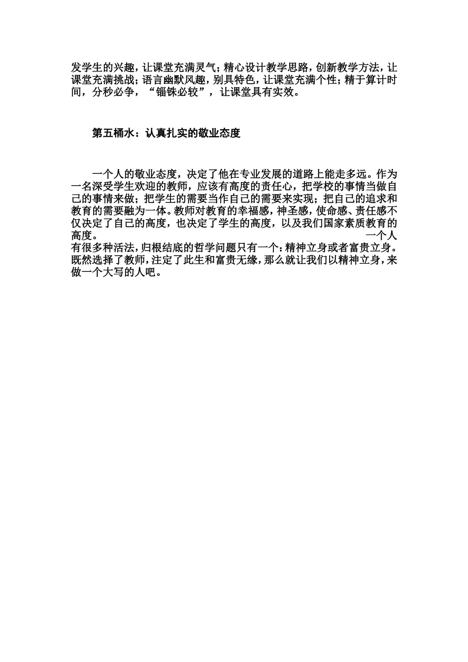 一位合格教师人生的五桶水_第2页
